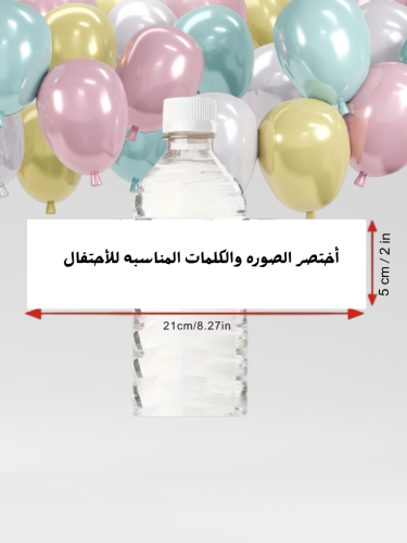 30 ملصق زجاجة ماء مخصص