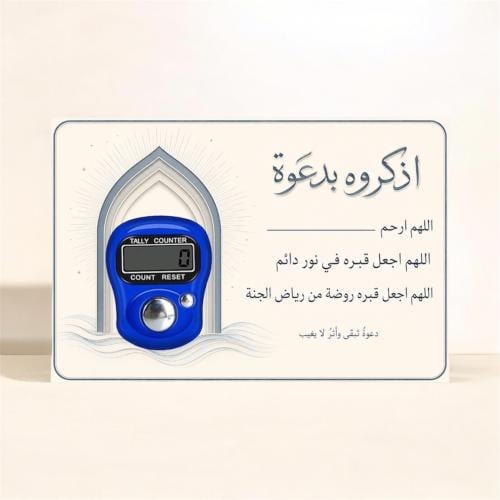 خاتم استفغار و كرت تعزية ( صدقه ) بوابه النور