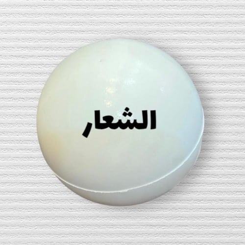 كوره الضغط للعمل للمنزل للمدرسه او للنادي