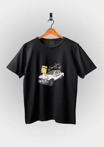 تيشرت/ ابو سيمبسون