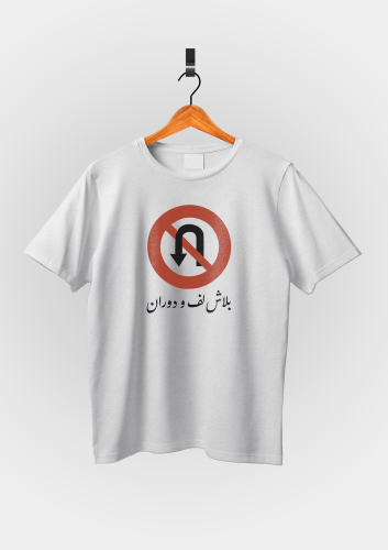 تيشرت / بلاش لف ودوران