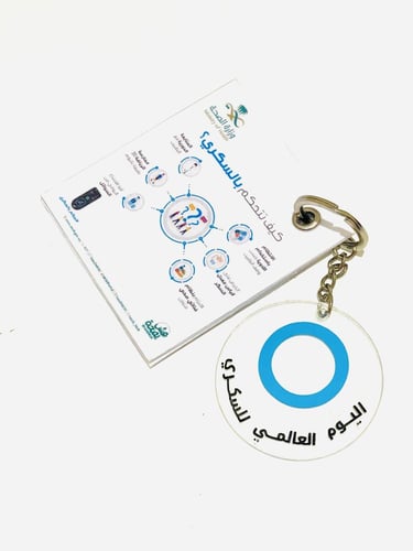 ميداليه اليوم العالمي لمرضى السكري