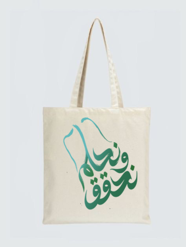 نحلم ونحقق