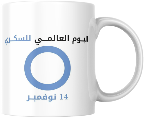 كوب ( اليوم العالمي للسكري)