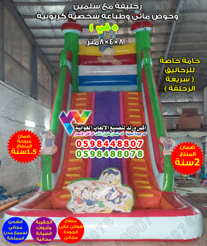 زحليقة مع سلمين وحوض مائي