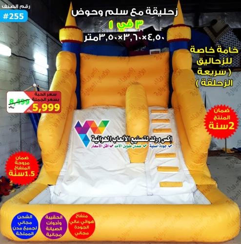 زحليقة مائية 4.5*3.6*3.5 متر