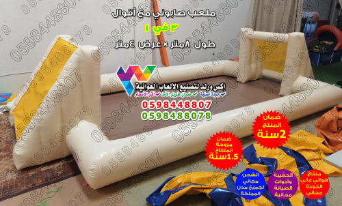 ملعب صابوني 8×4 متر