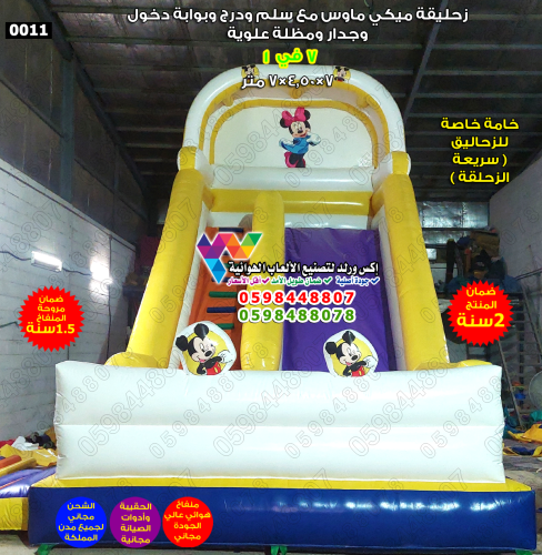 زحليقة ميكي ماوس مع سلم وجدار ودرج وبوابة ومظلة عل...