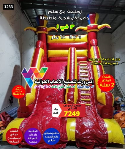 زحليقة هوائية 6*4*6 متر