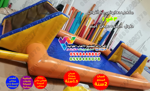 ملعب صابوني 8 في 4 متر