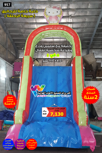 زحليقة هوائية هالو كيتي 7.4×3×6 متر