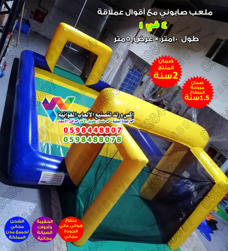 ملعب صابوني قول عملاق 10×5 متر