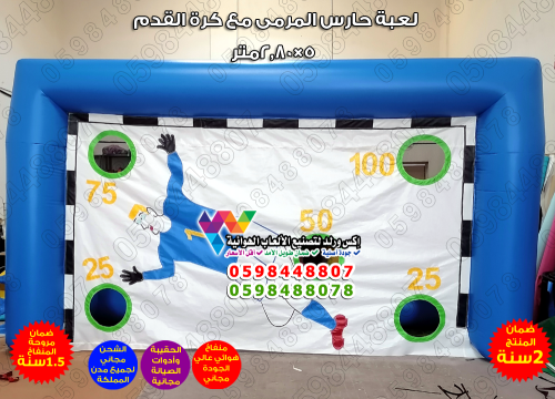 لعبة حارس المرمى مع كرة القدم