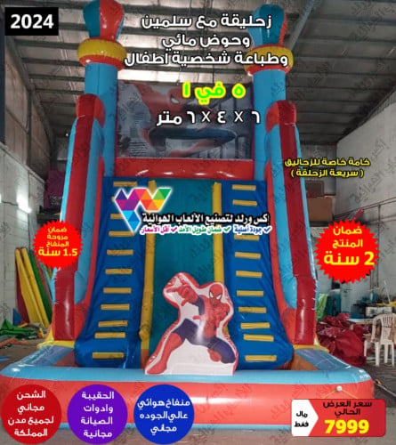 زحليقة مائيه مع سلمين وحوض بشخصية سبايدرمان 6×4×6م...