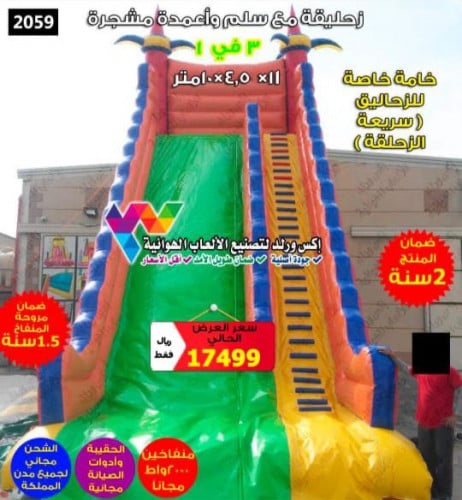 زحليقة مع سلم 11×4.5×10متر