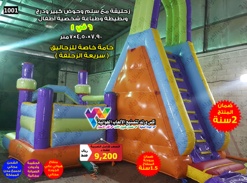 زحليقة ونطيطة بحوض مينيونز 7.9×4.5×7 متر