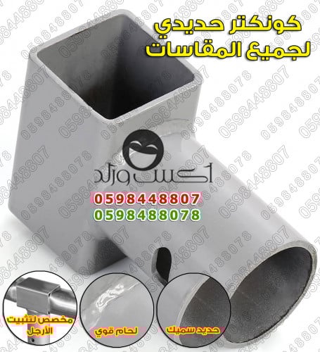 كوع كونكتر ارجل نطيطات ترامبولين لجميع المقاسات