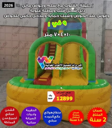 زحليقه القلوب 10*4*7 متر