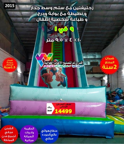 زحليقتين مع سلم وسط ونطيطة مع بوابة