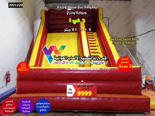 نطيطة مع سلم وجدار 7*5*7 متر