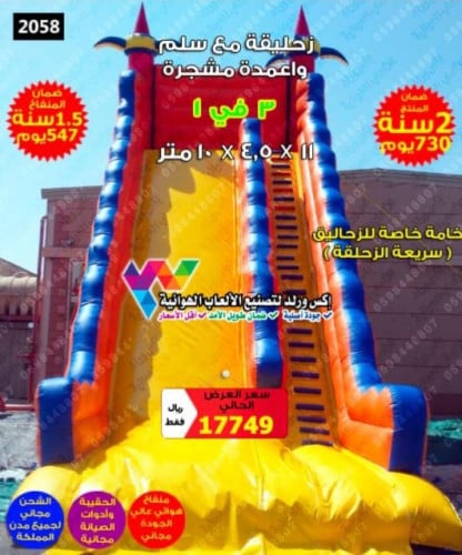 زحليقة مع سلم 11×4.5×10 متر