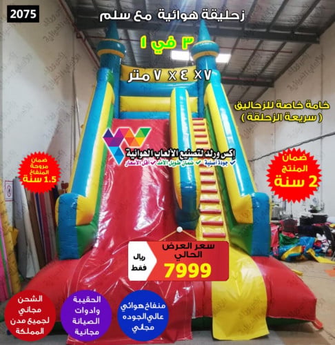 زحليقة هوائية مع سلم 7 × 4 × 7 متر