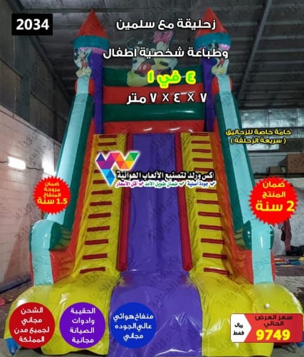 زحليقة هوائية مع سلمين بشخصية ميكي 7×4×7متر