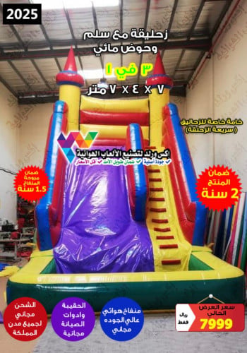 زحليقة مع حوض مائي 7×4×7 متر