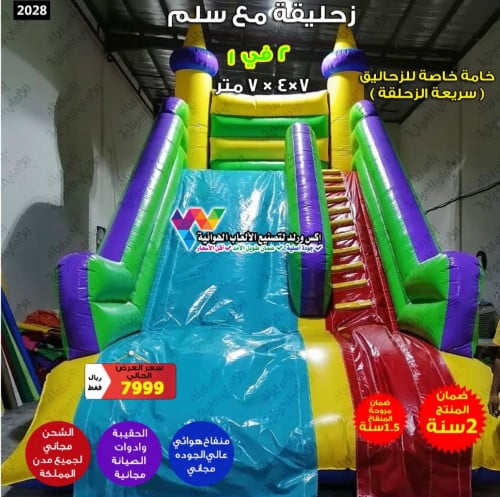 زحليقة هوائية مع سلم 7×4×7 متر