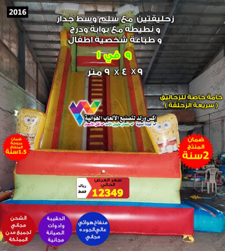 زحليقتين مع سلم وسط ونطيطة و بوابة