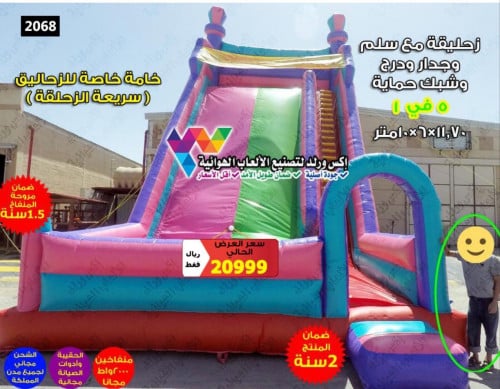 زحليقة مع سلم وجدار ودرج وشبك حماية