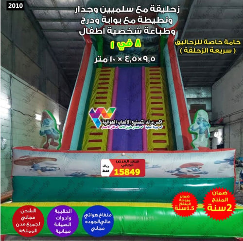 زحليقة مع سلمين وجدار ونطيطة مع بوابة ودرج وطباعة...