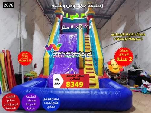 زحليقة مع حوض وسلم 7 × 4 × 7 متر