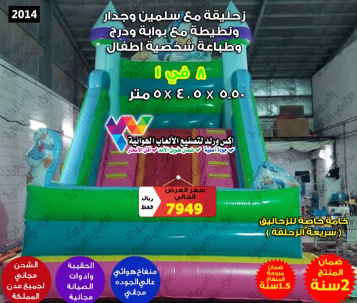 زحليقة مع سلمين وجدار ونطيطة مع بوابة