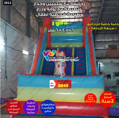زحليقة مع سلمين ونطيطة مع بوابة