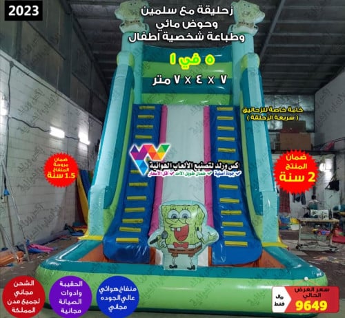 زحليقة مائيه مع سلمين وحوض بشخصية سبونج بوب 7×4×7م...