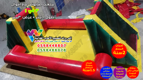ملعب صابوني 6×3 متر