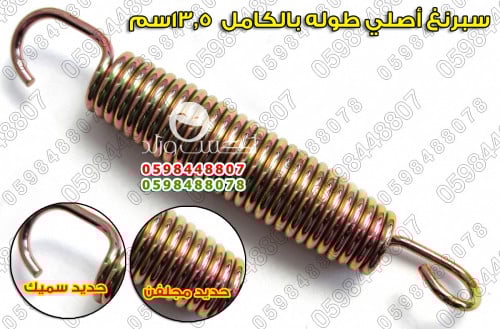 سبرنغ نطيطة شبك 13.5سم لمقاس 6قدم 8قدم 10قدم 12قدم