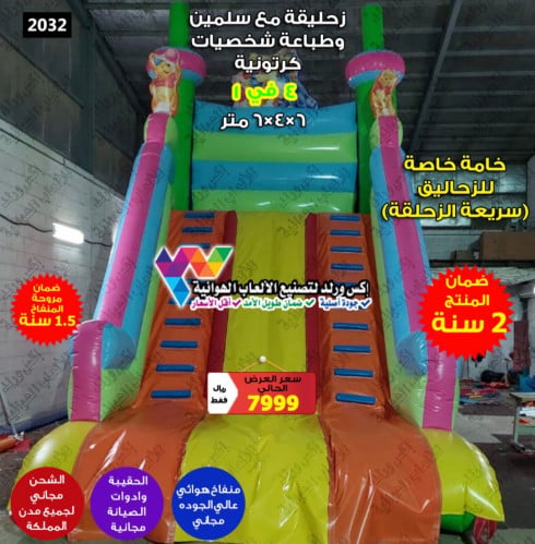 زحليقة مع سلمين