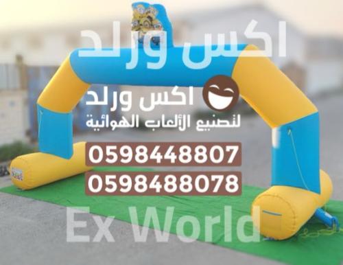 بوابة سباق منيونز طول 8 متر عرض 4 متر