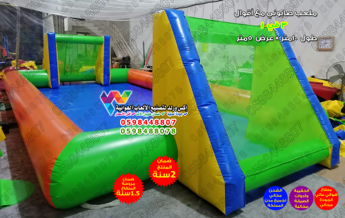 ملعب صابوني 10متر * 5 متر
