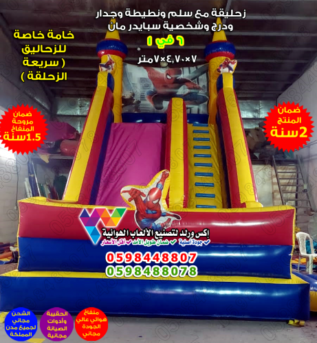 زحليقة مع نطيطة وسلم ودرج وجدار وشخصية سبايدرمان 7...