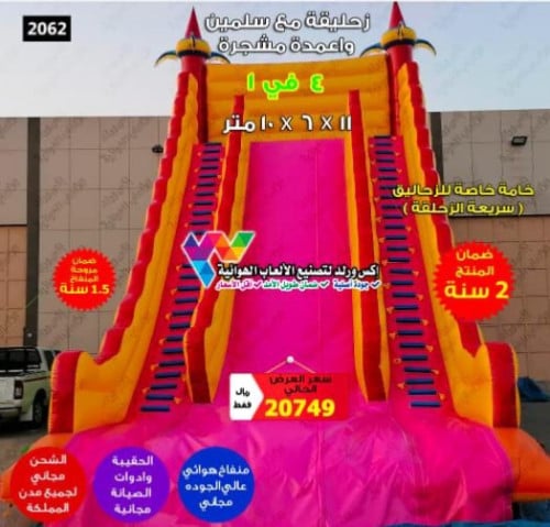 زحليقة مع سلمين 11×6×10 متر