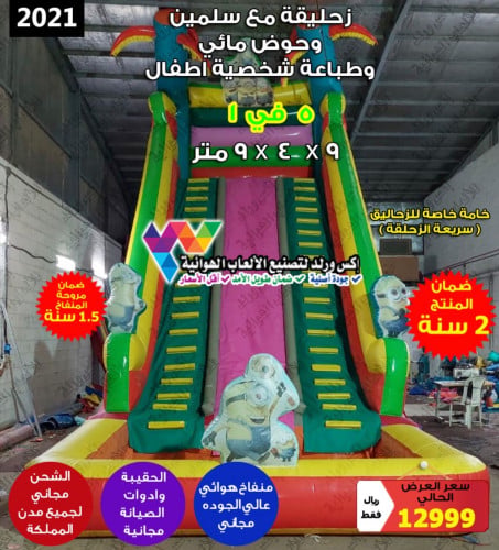 زحليقة مع سلمين وحوض مائي 9×4×9متر
