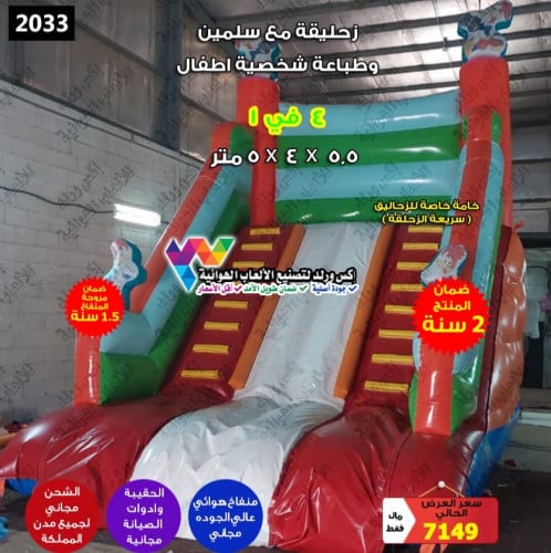 زحليقة مع سلمين