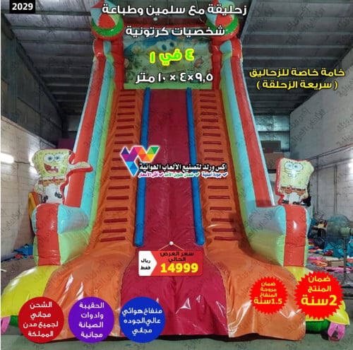 زحليقة مع سلمين