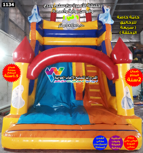 زحليقة الأميرة مع سلم ودرج وقوس وبوابة وأعمدة 5.5×...