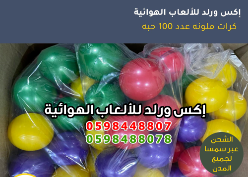 كور بلاستيك ملونة 100 كرة 6 سم