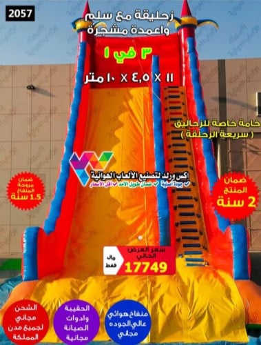 زحليقة مع سلم 11×4.5×10 متر