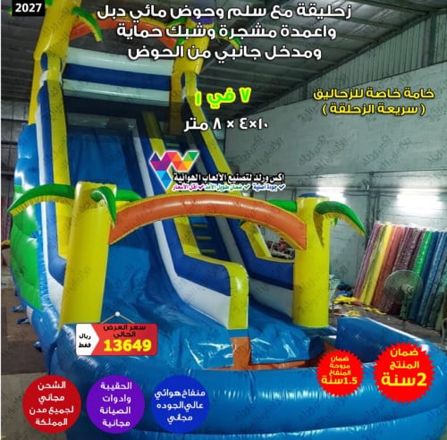 زحليقة مع سلم وحوض مائي دبل